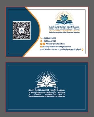 Al-Ibhar Private School - Photo 3 of 3