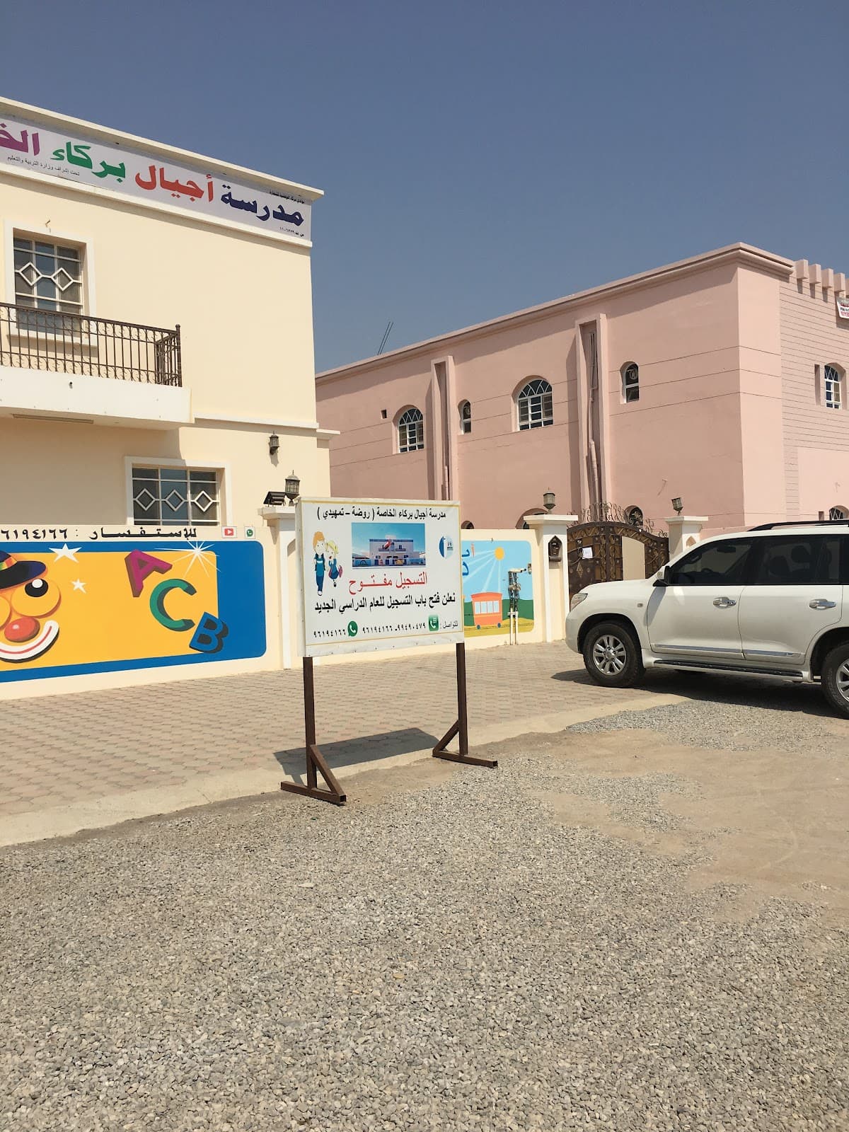 Ajyal Alhekmah Private School - Photo 3 of 3