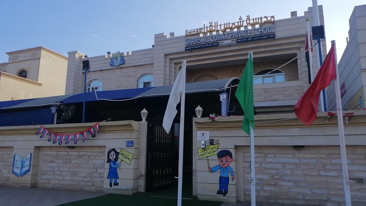 مدرسة شمس القراء الخاصة - School Building