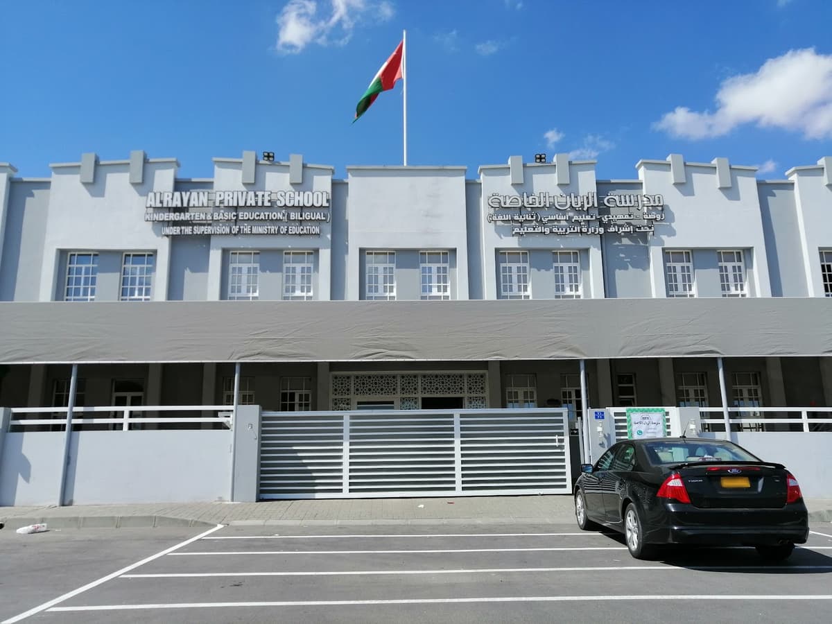 مدرسة الريان الخاصة - School Building