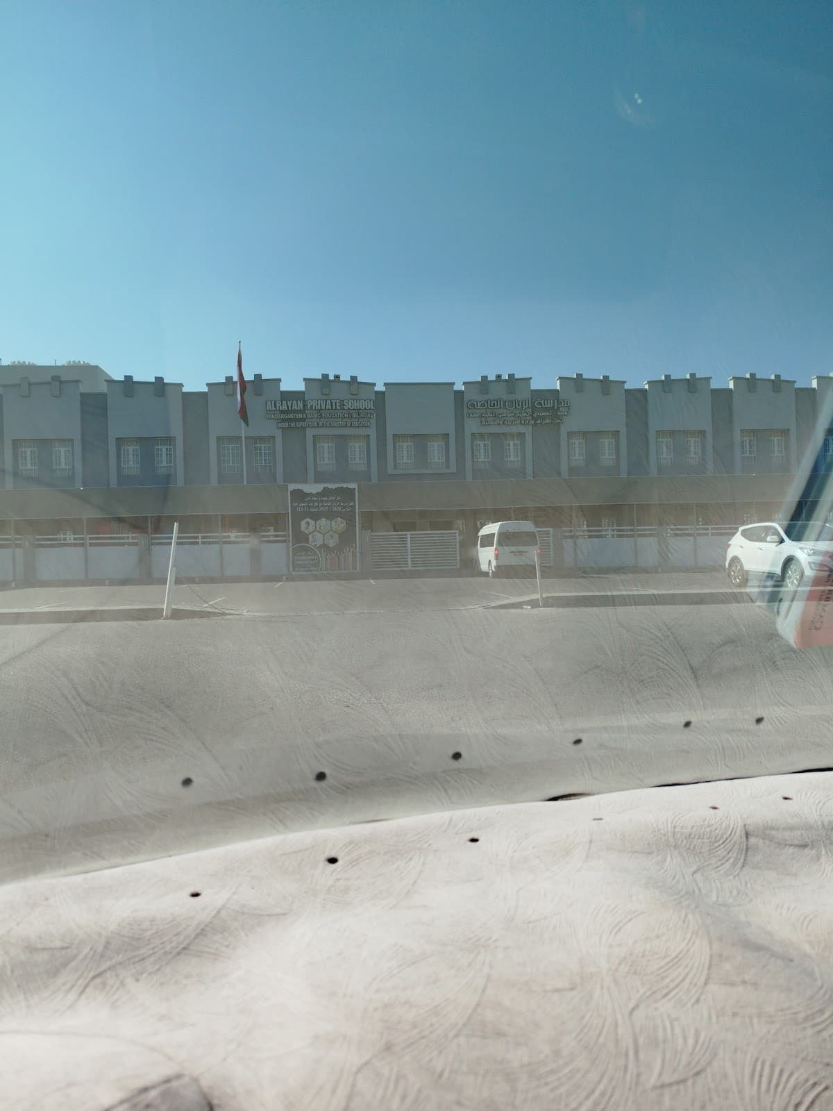 مدرسة الريان الخاصة - Photo 4 of 3
