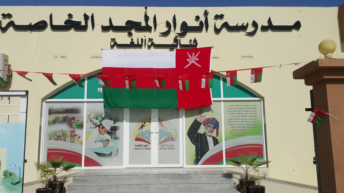 مدرسة أنوار المجد الخاصة - School Building