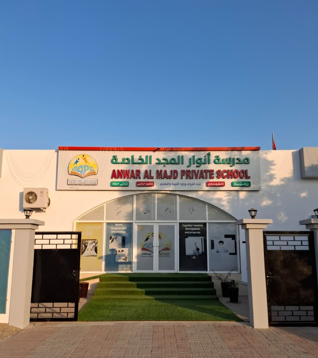 مدرسة أنوار المجد الخاصة - Photo 4 of 3