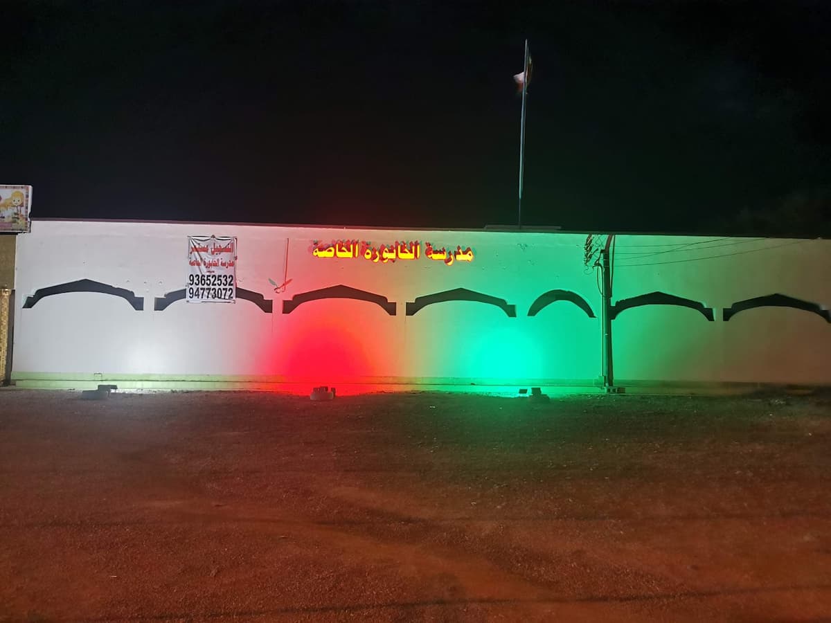 مدرسة الخابورة الخاصة - Photo 3 of 2