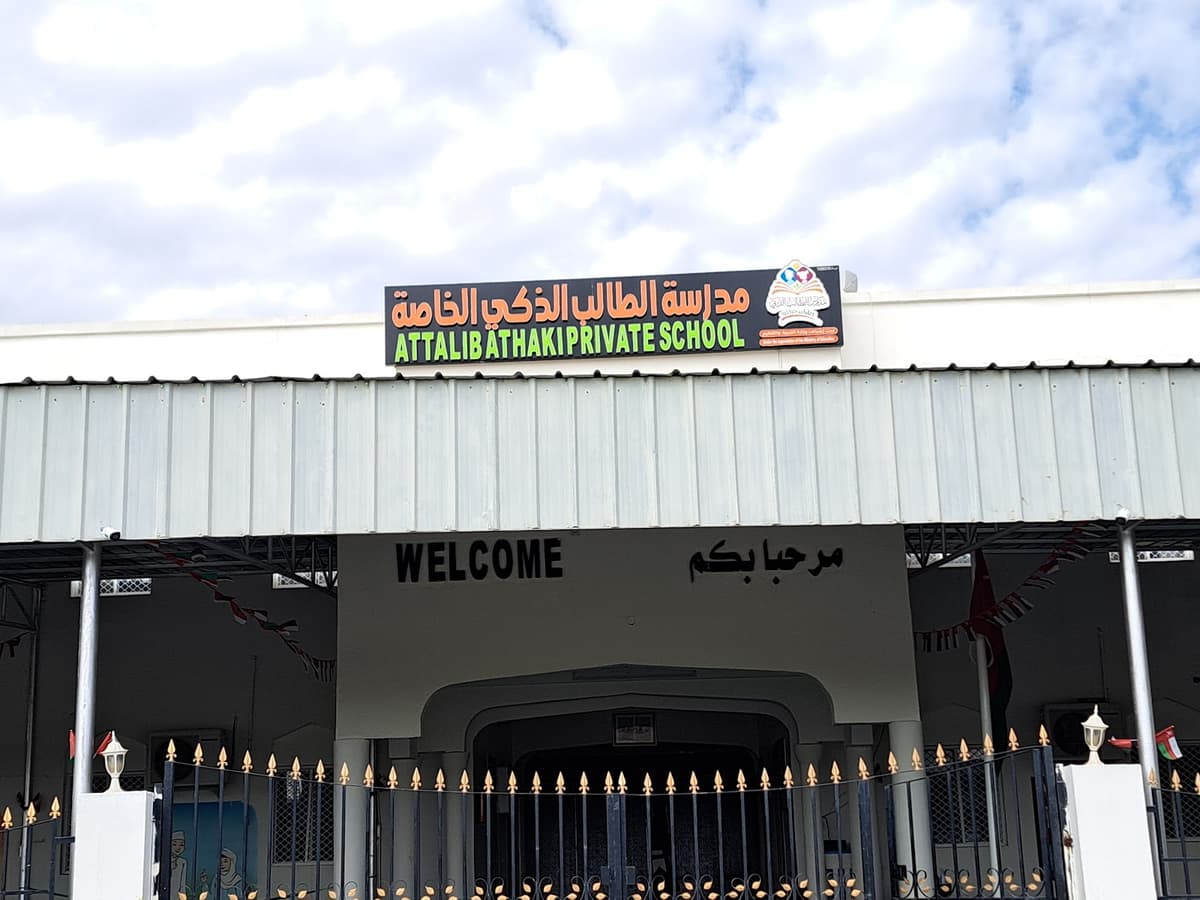 مدرسة بهلا الخاصة - Photo 2 of 3