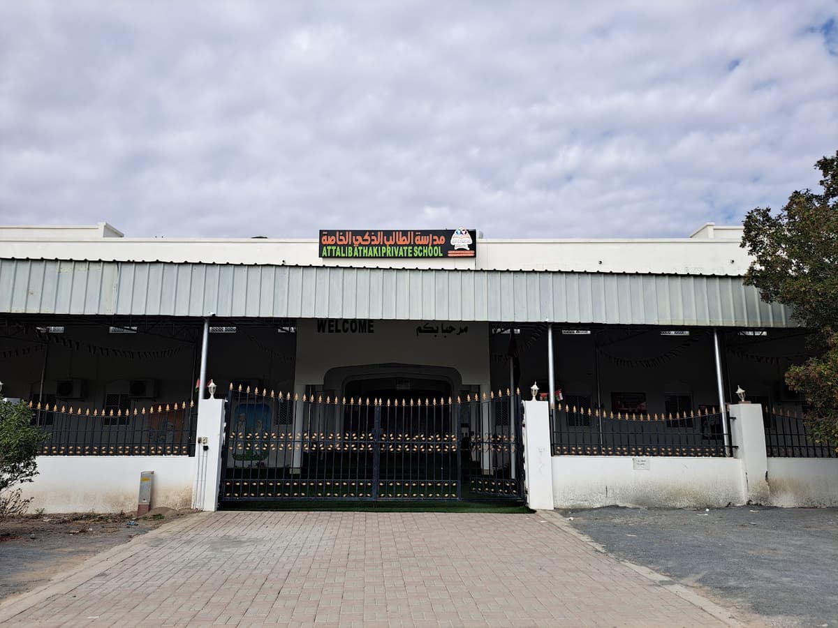 مدرسة بهلا الخاصة - Photo 4 of 3