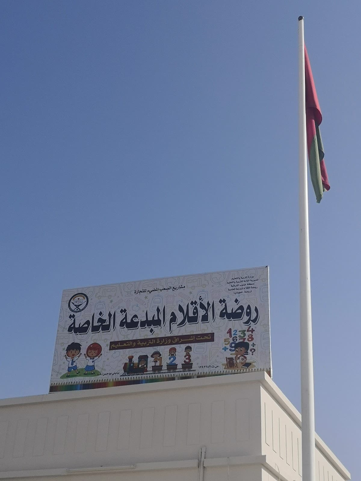 روضة الأقلام المبدعة الخاصة - School Building