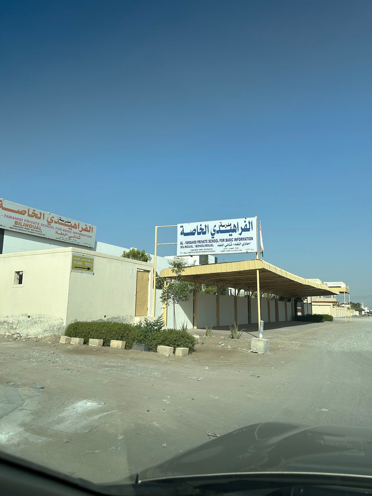Al Farahidi Private School - School Building