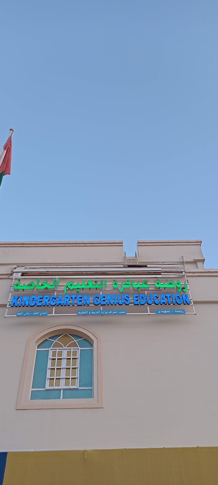 مركز الرواد للتعليم (روضة عباقرة التعليم الخاصة) - School Building