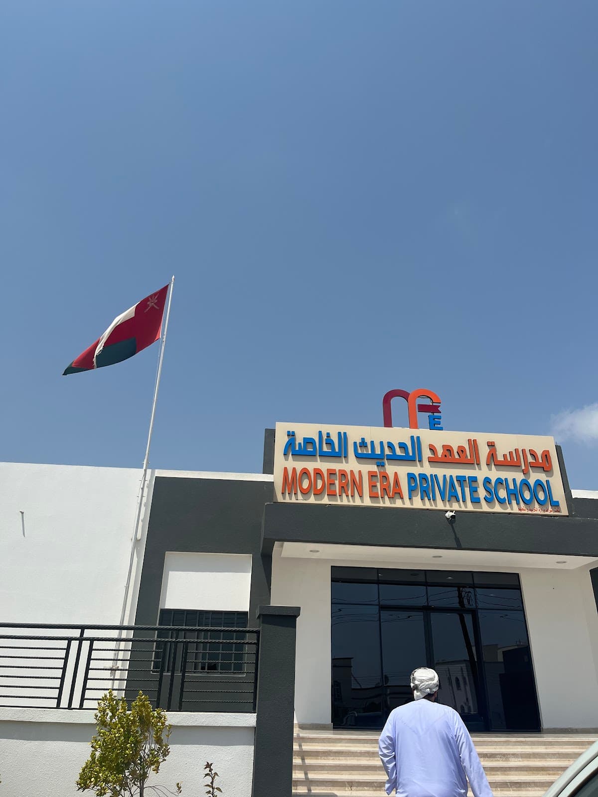 مدرسة العهد الحديث الخاصة - School Building