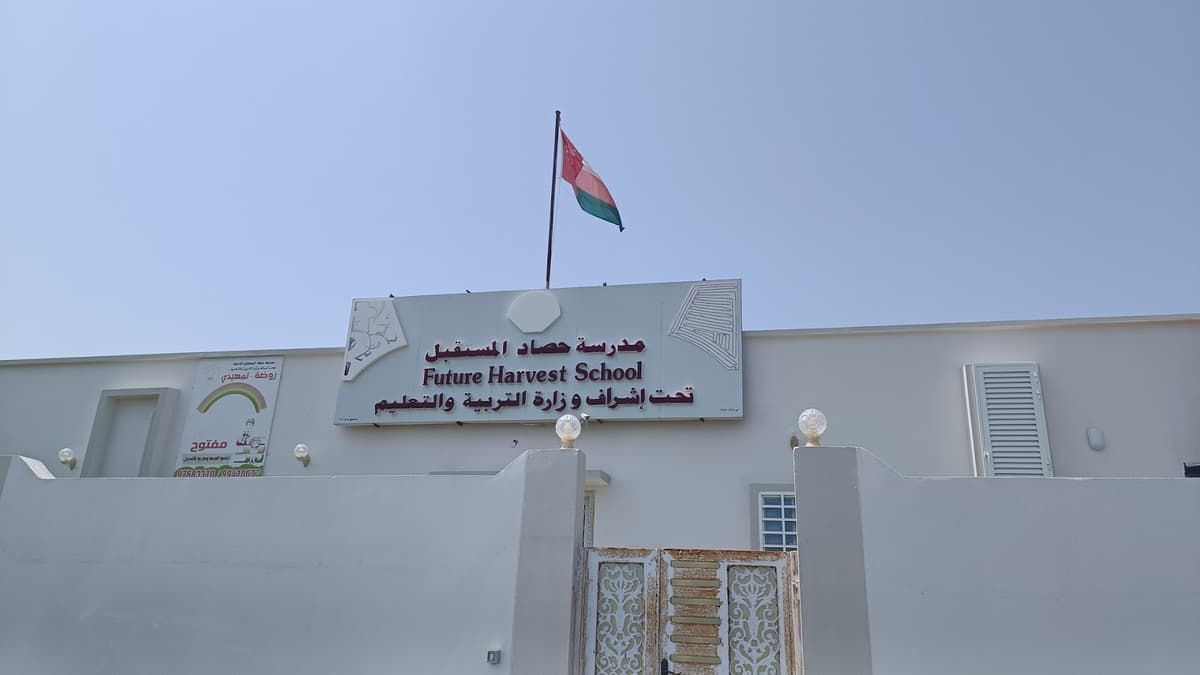 مدرسة حصاد المستقبل الخاصة - School Building