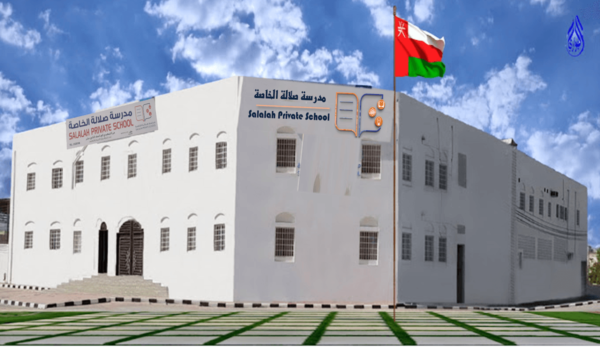 مدرسة صلالة الخاصة - School Building