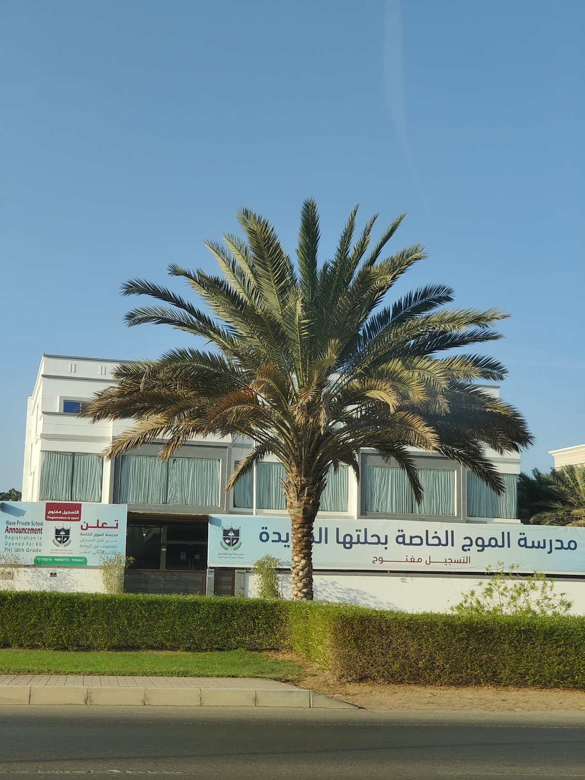 The Wave Private School - School Building