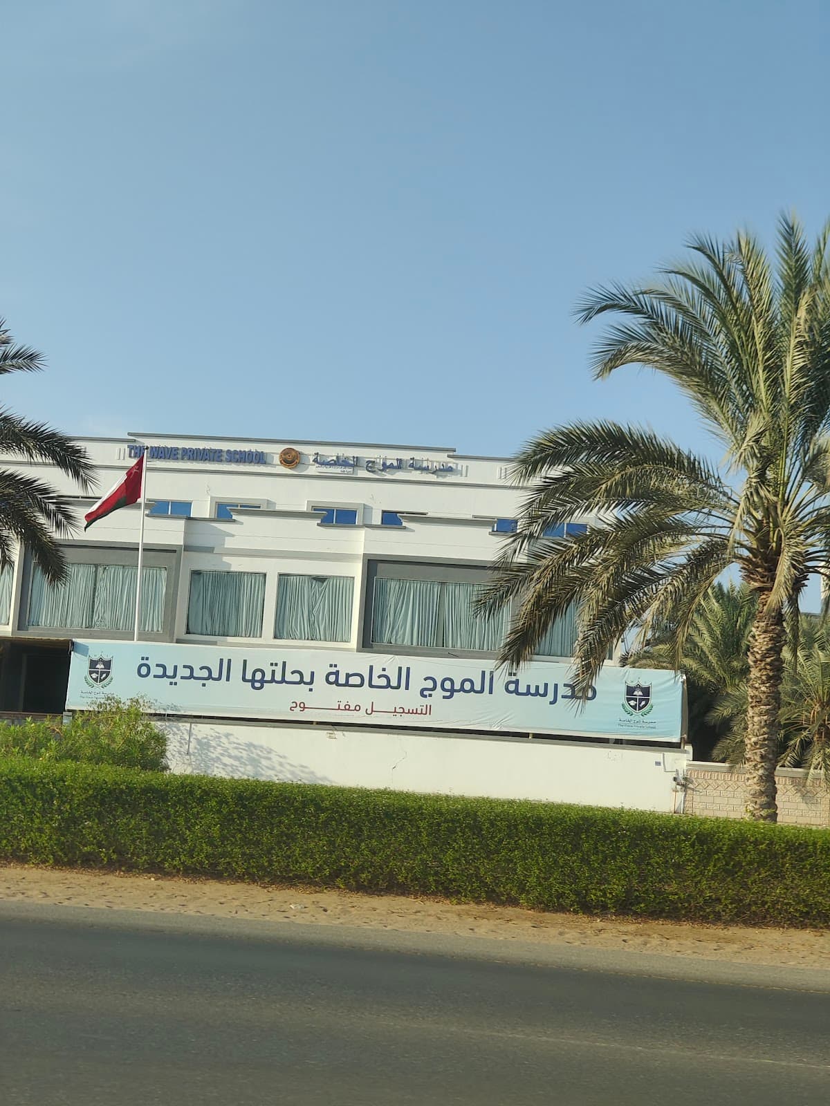 The Wave Private School - Photo 2 of 2