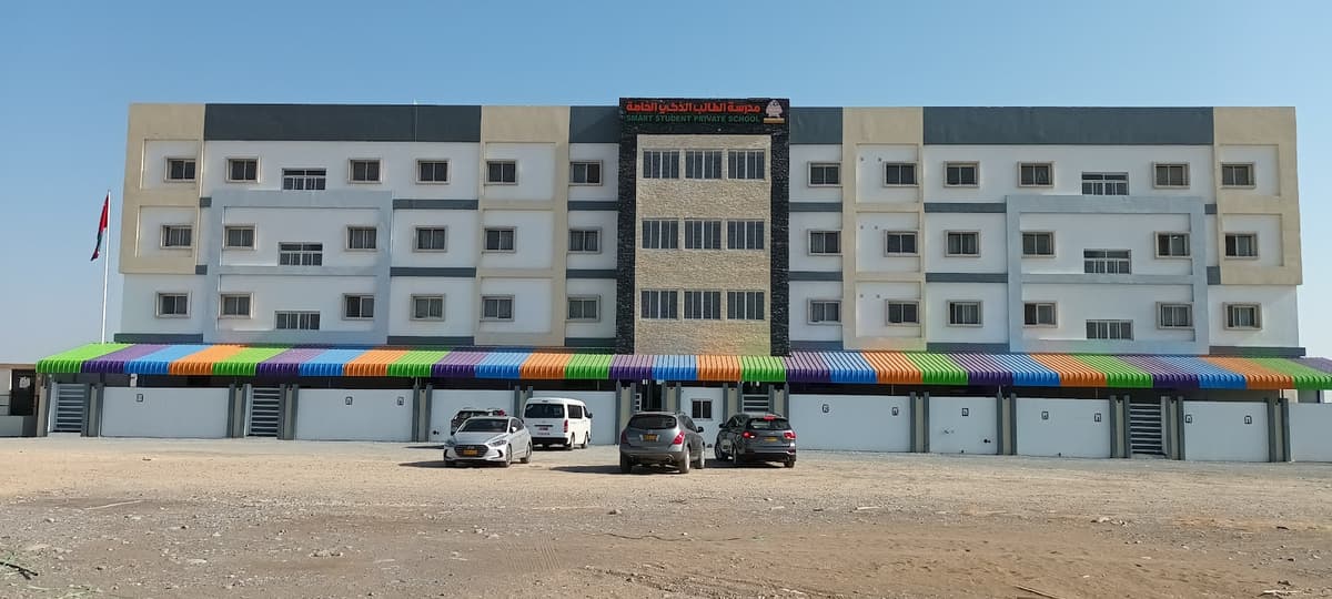 مدرسة الطالب الذكي الخاصة الرستاق - Photo 3 of 3