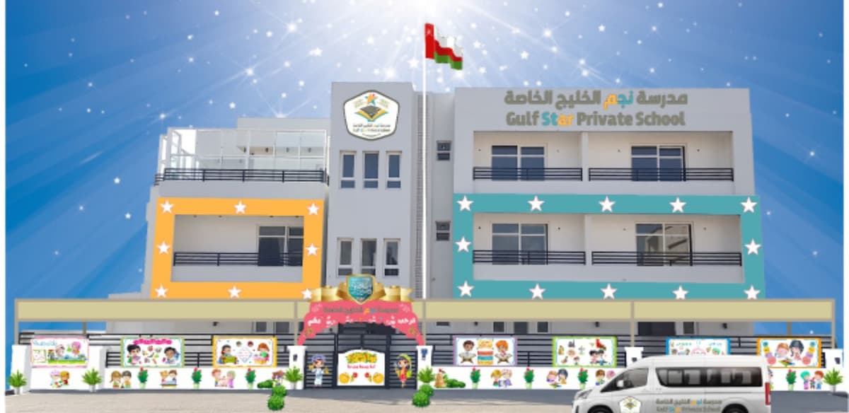 Gulf Star Private School - Photo 3 of 3