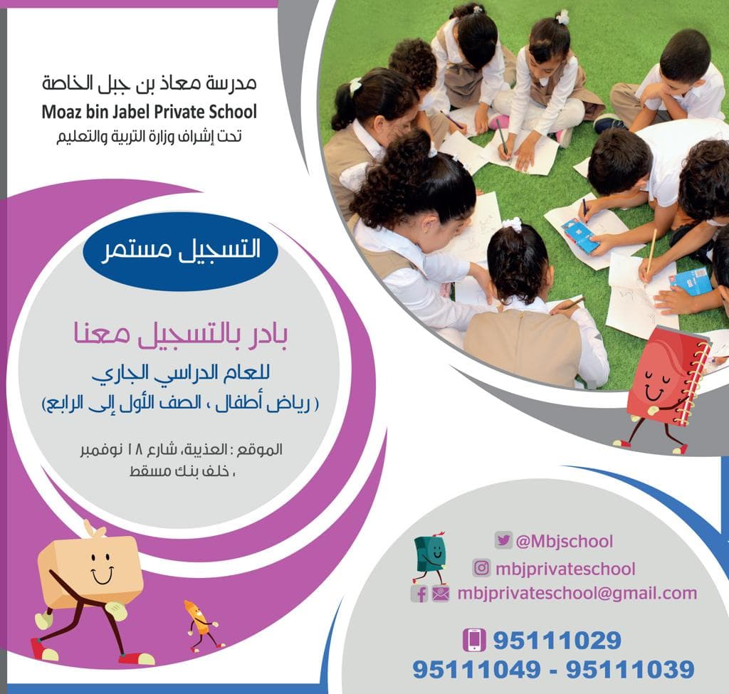 Muath Bin Jabal Private School - Photo 3 of 3