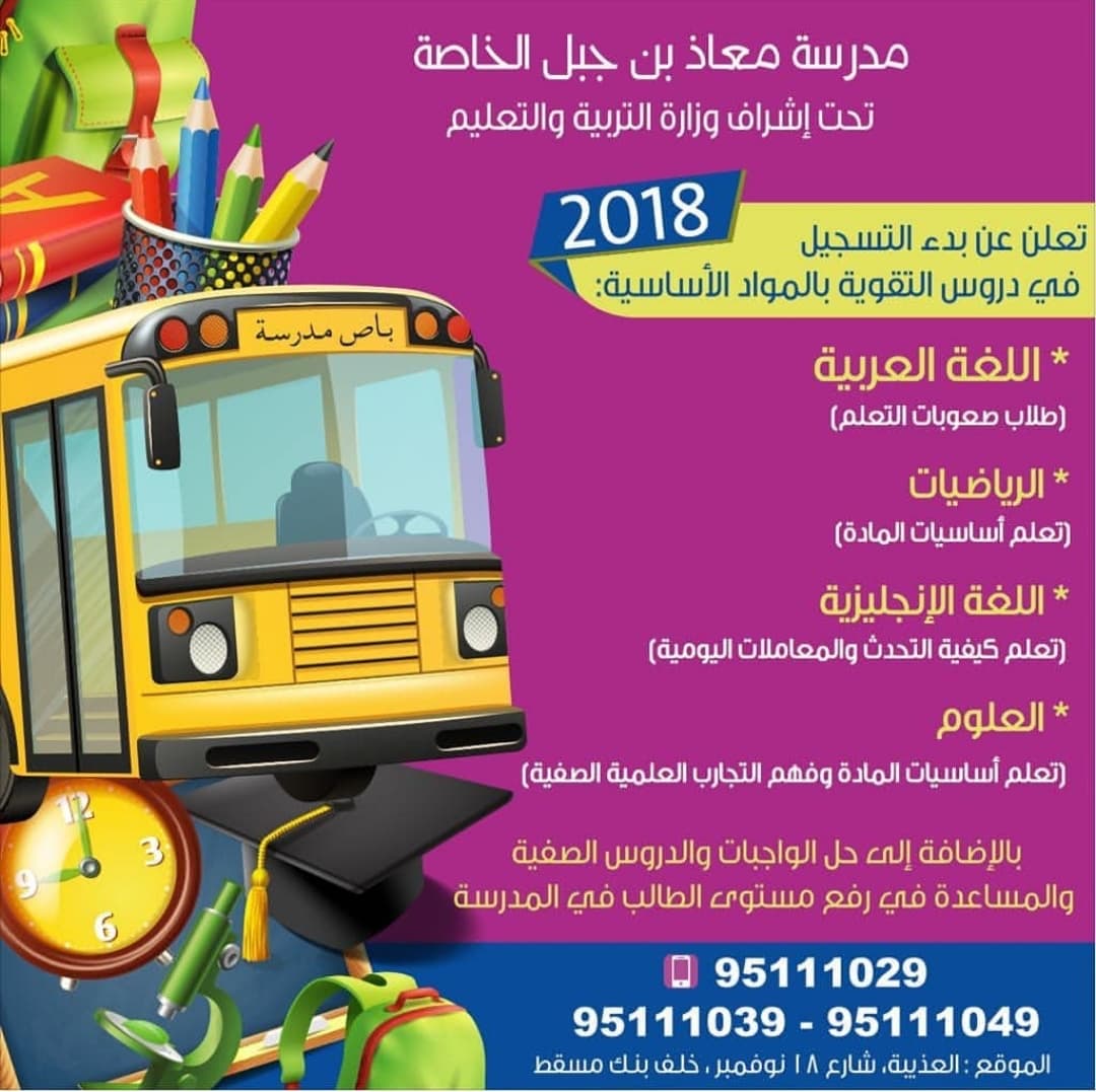 Muath Bin Jabal Private School - Photo 4 of 3