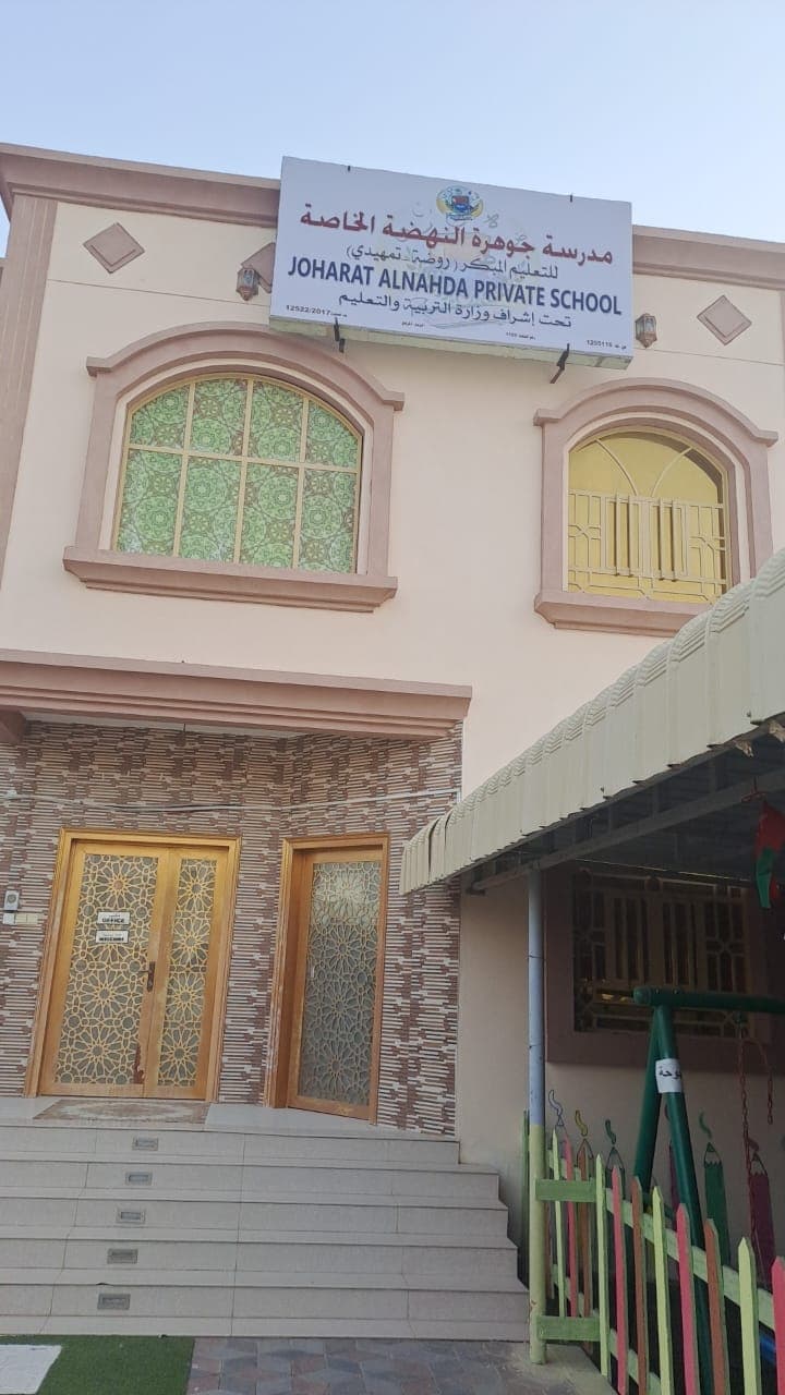مدرسة جوهرة النهضةالخاصة ثنائية اللغة - Photo 2 of 3