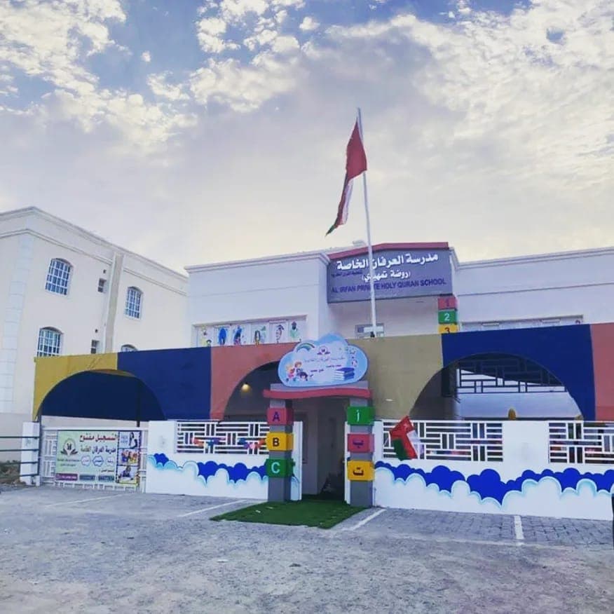 Al-Irfan Private School - Photo 2 of 3