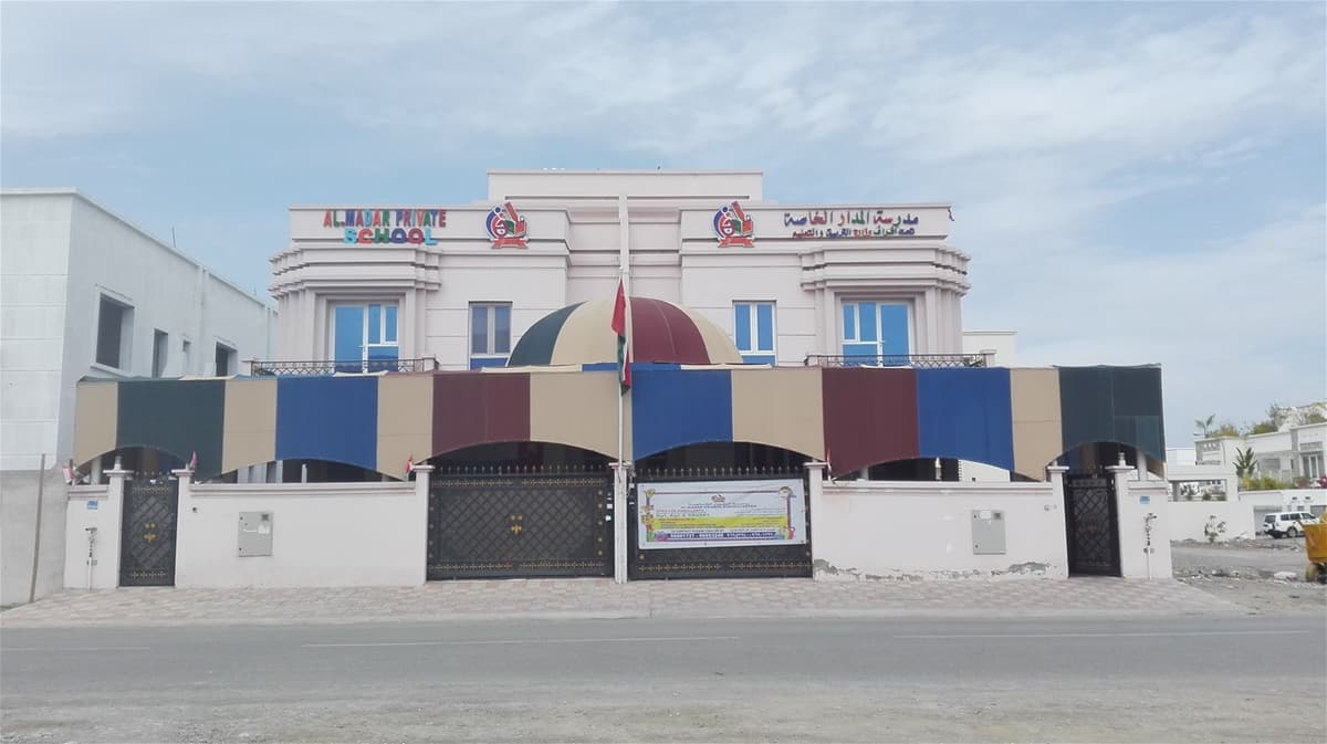 مدرسة المدار الخاصة - Photo 2 of 3