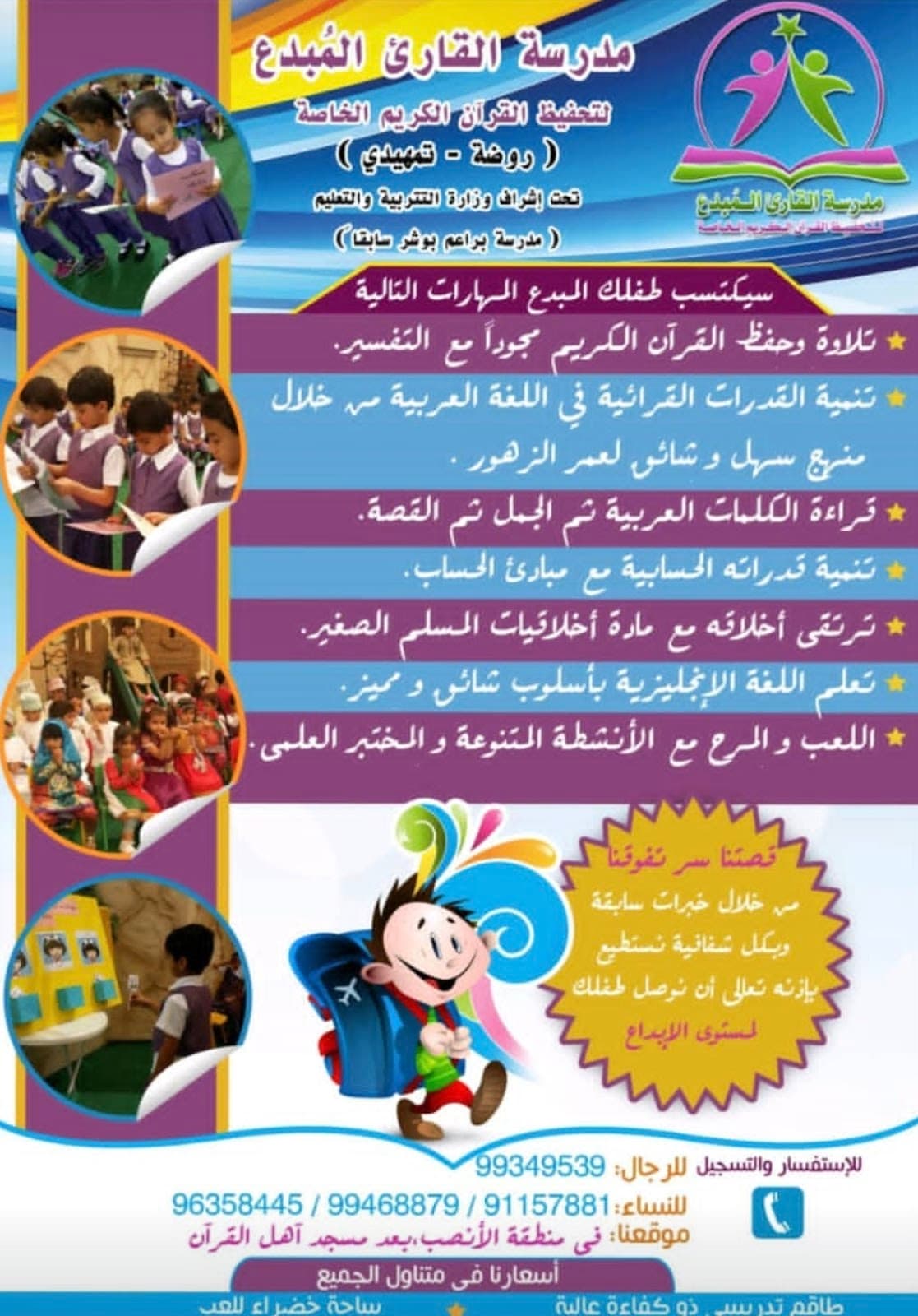 مدرسة القارئ المبدع الخاصة (تعليم القران الكريم) - Photo 2 of 1