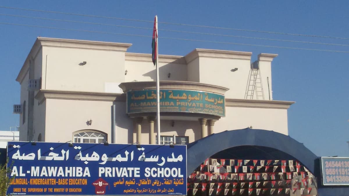 Al Mawahiba Private School - School Building