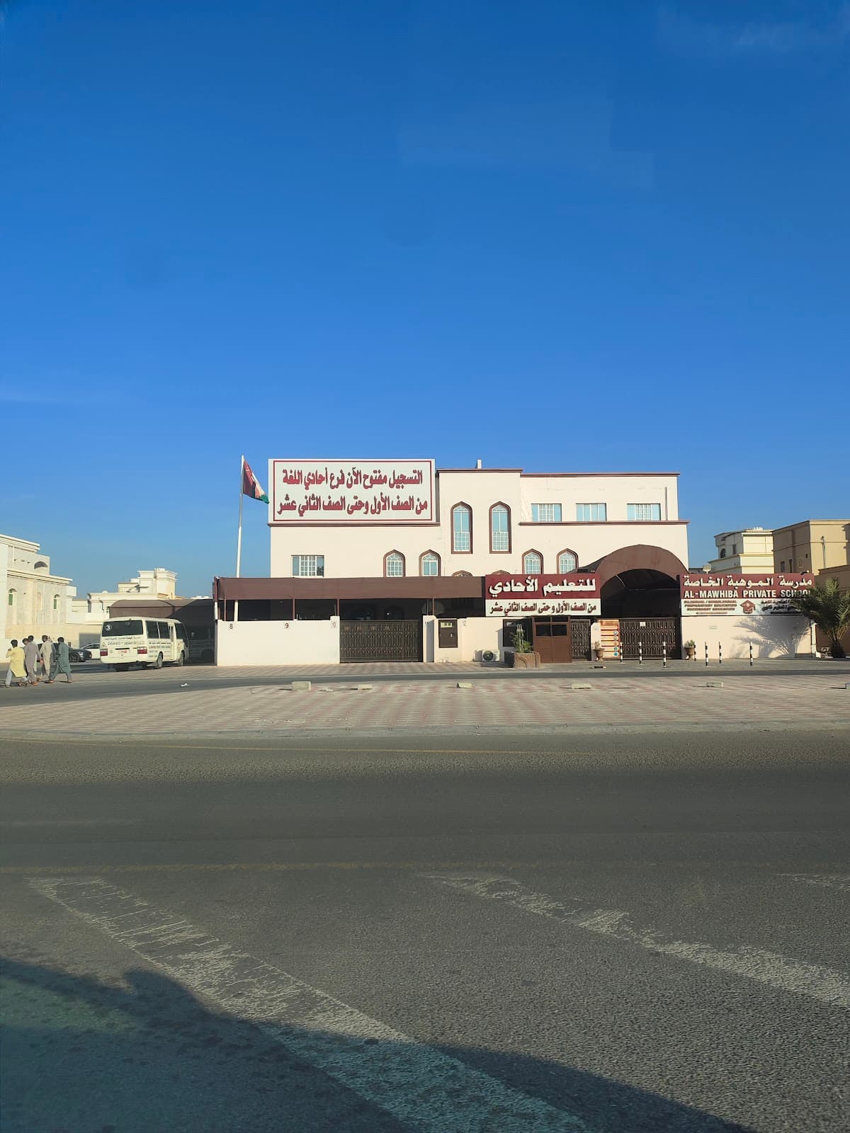 Al Mawahiba Private School - Photo 2 of 3