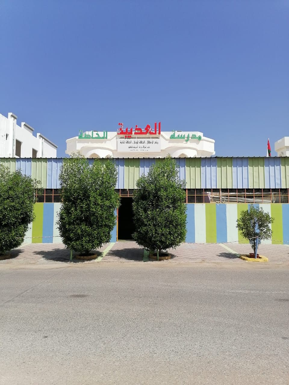 Azaiba Private School - School Building