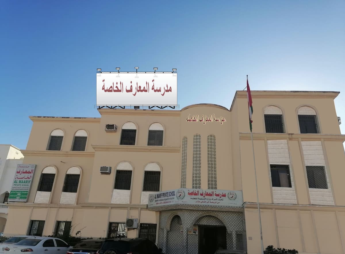 Almarif Private School - Photo 2 of 3