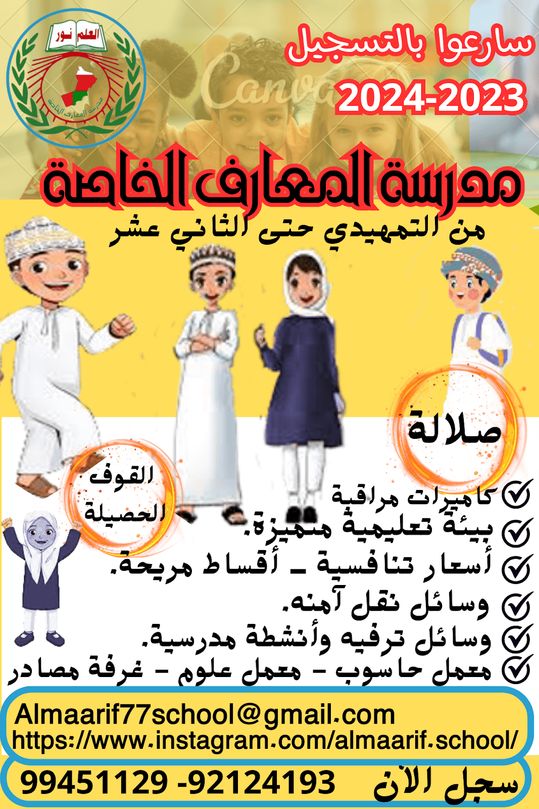 Almarif Private School - Photo 4 of 3