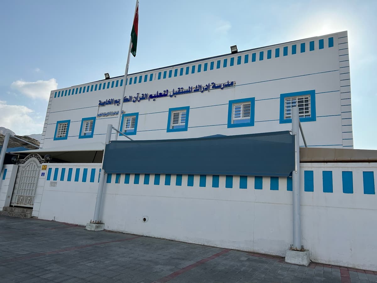 مدرسة إدراك الخاصة - School Building