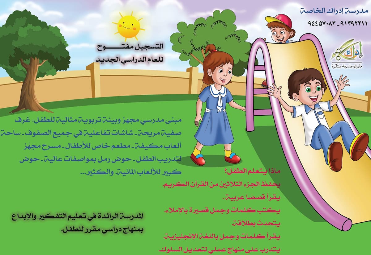 مدرسة إدراك الخاصة - Photo 2 of 3