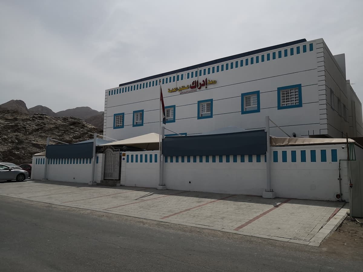 مدرسة إدراك الخاصة - Photo 4 of 3