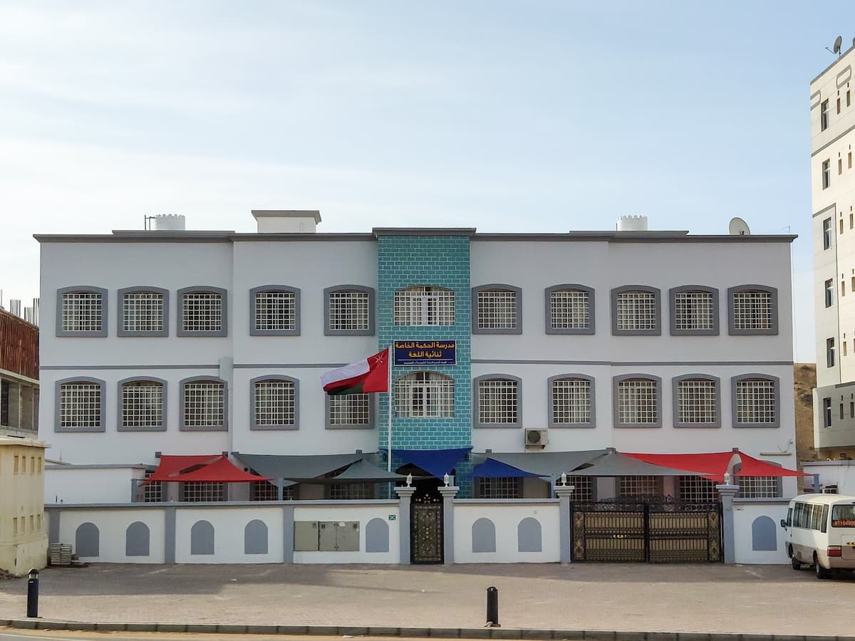 Al Hikma Private School Bousher - School Building