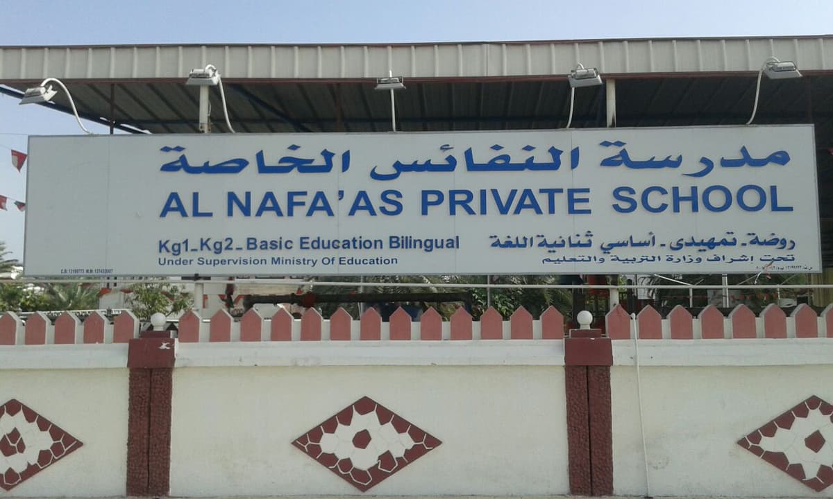 Al Nafas Private School - School Building