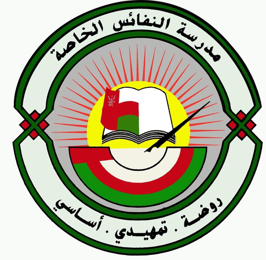 Al Nafas Private School - Photo 4 of 3