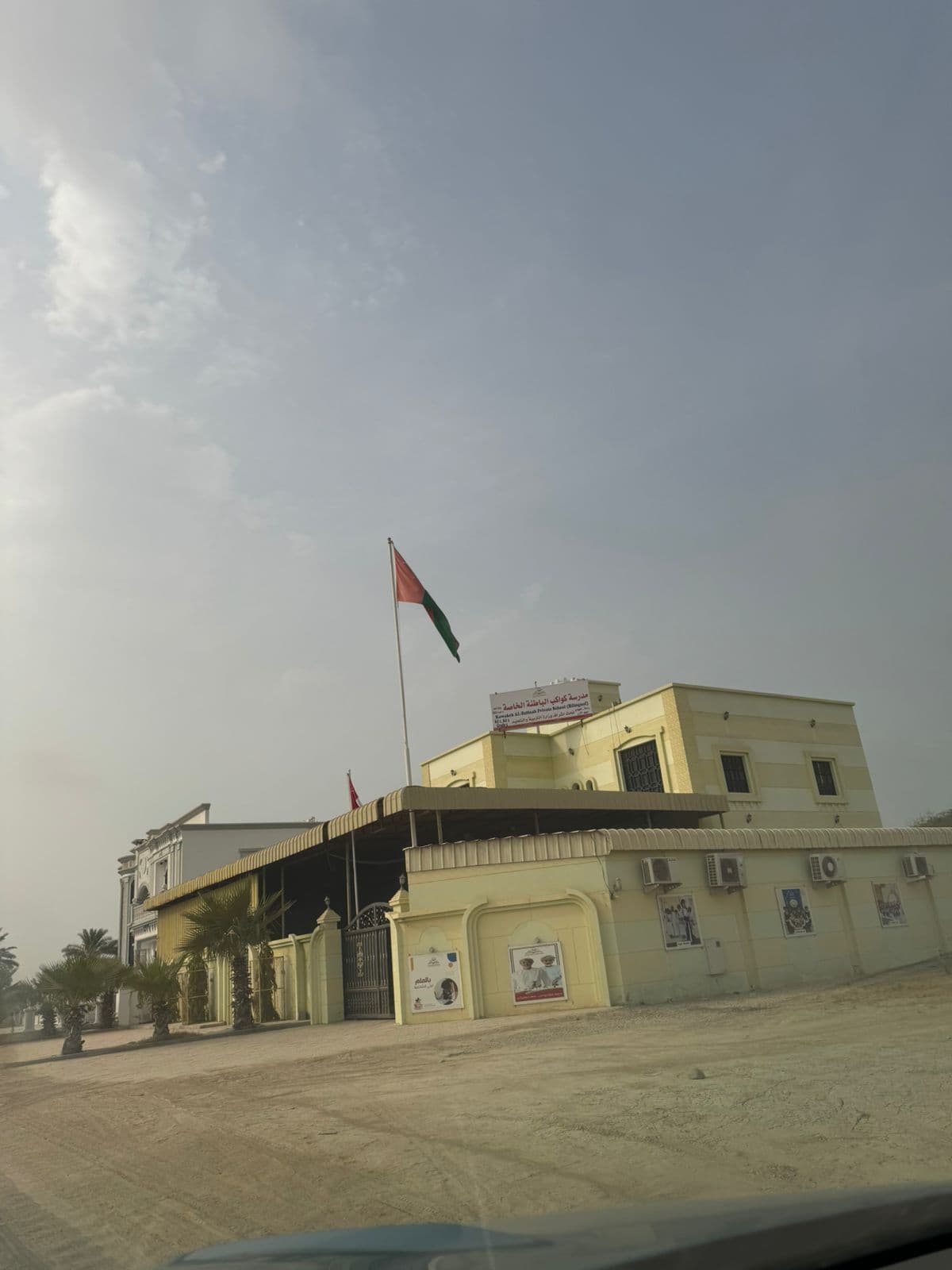 Kawakeb AlBatinah Private School - Photo 2 of 3