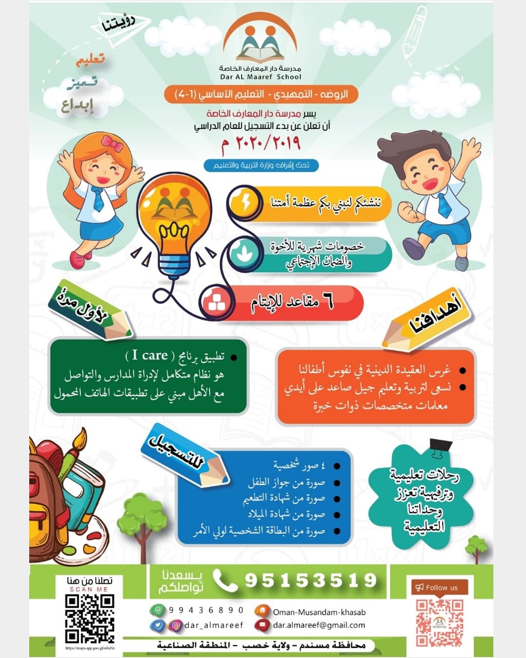 مدرسة دار المعارف الخاصة - Photo 2 of 1