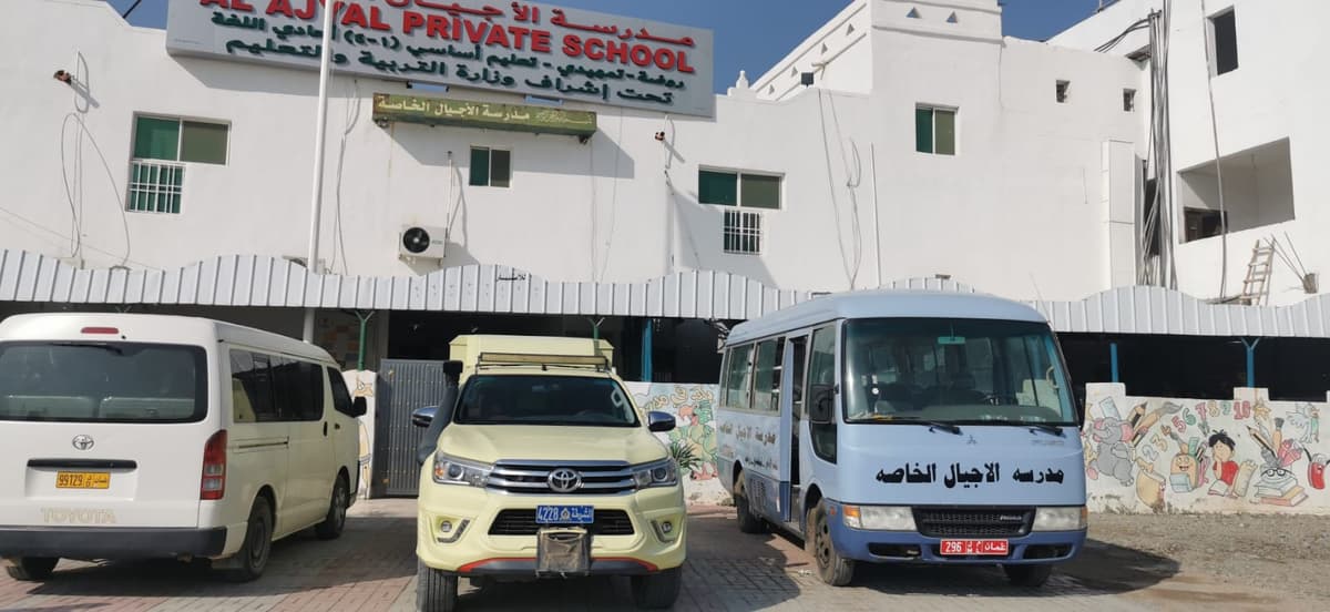 Al Ajial Private School - Photo 2 of 3