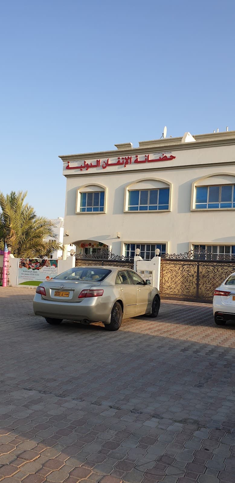 حضانة الإتقان الدولية - Photo 2 of 2