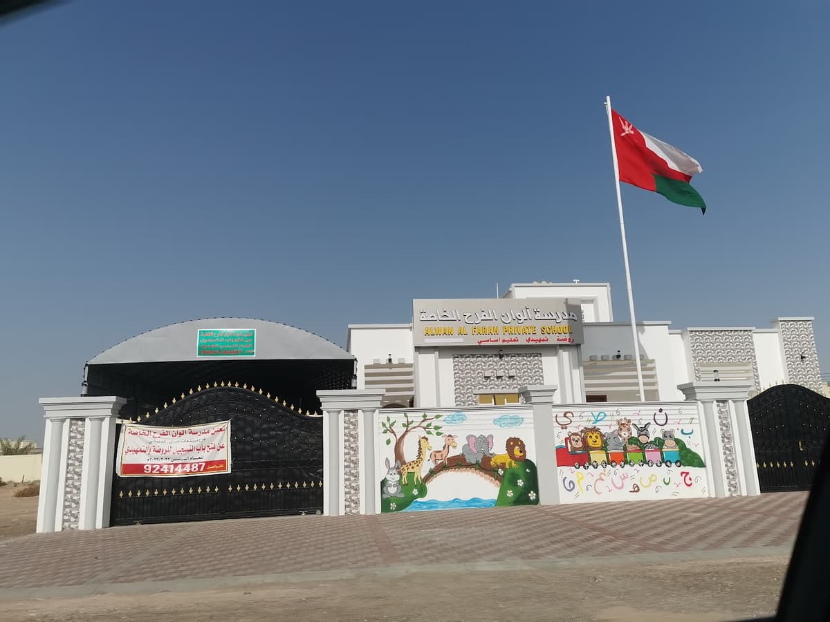 مدرسه ألوان الفرح الخاصة فرع مرتفعات عبري - School Building