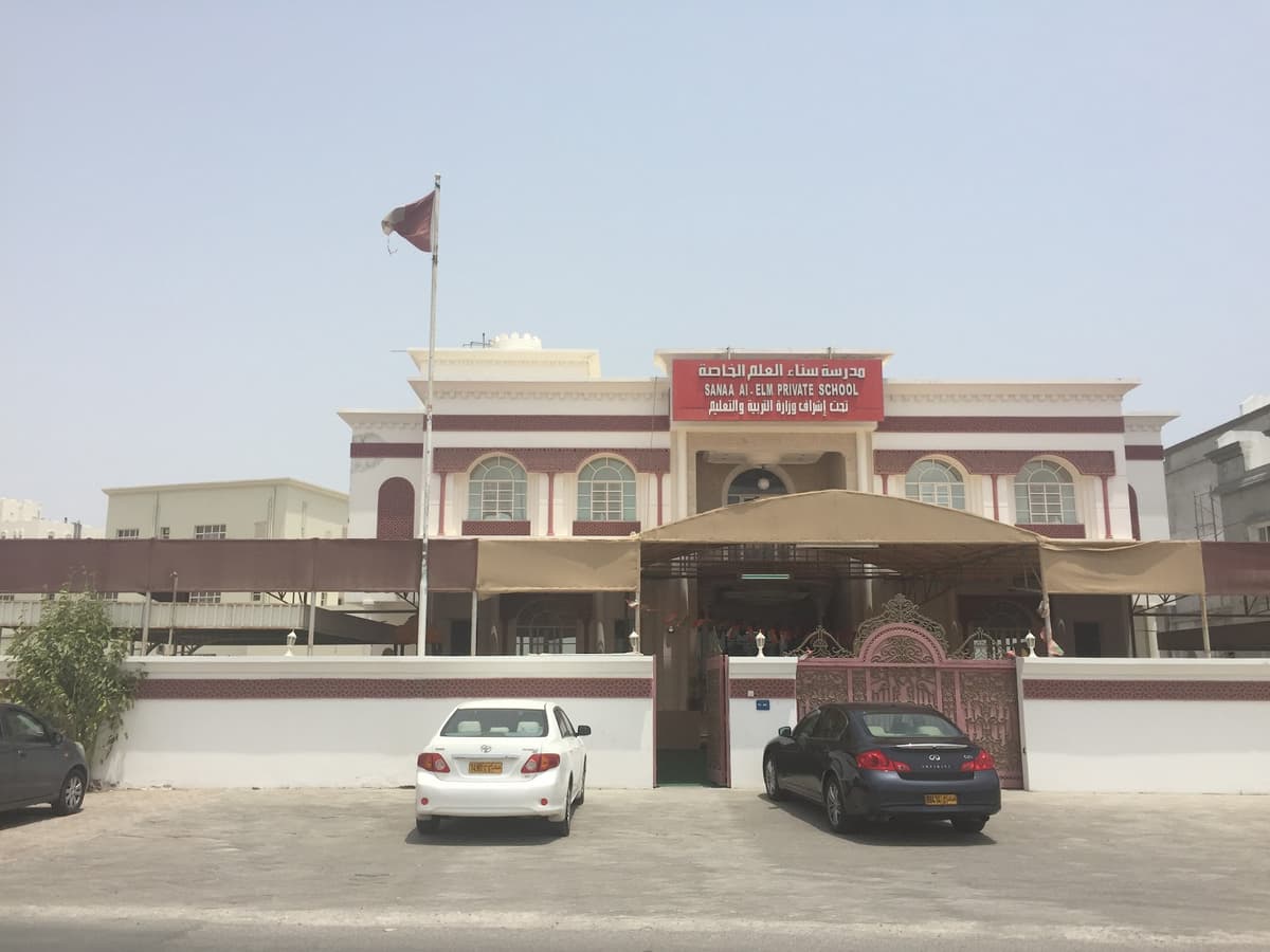 Sanaa Al-Elm Private School - School Building