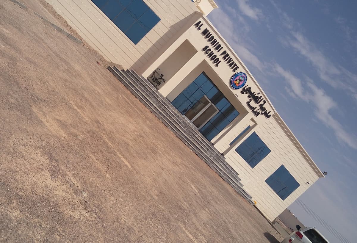 مدرسة المضيبي الخاصة - School Building