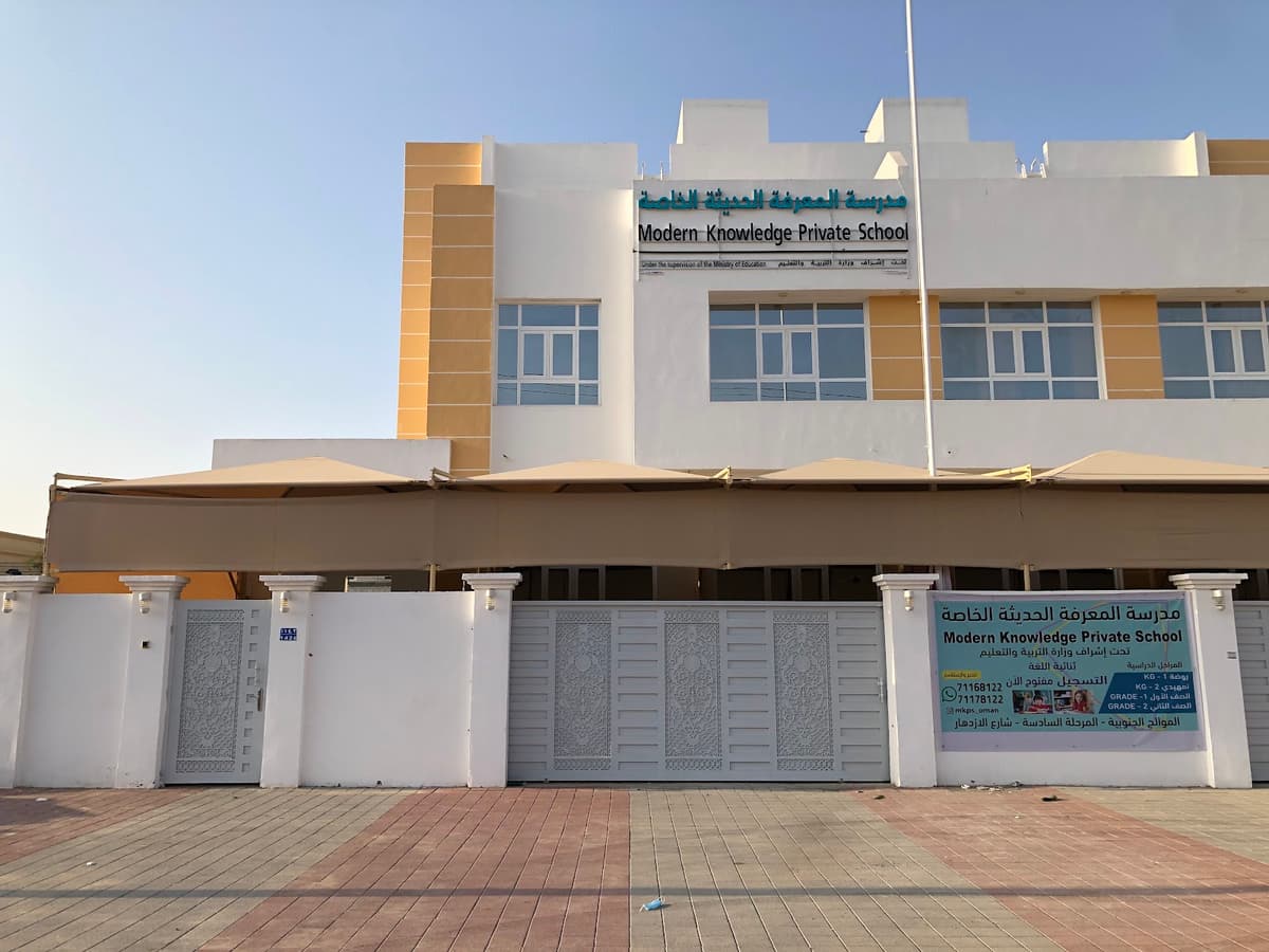 مدرسة المعرفة الحديثة الخاصة - School Building