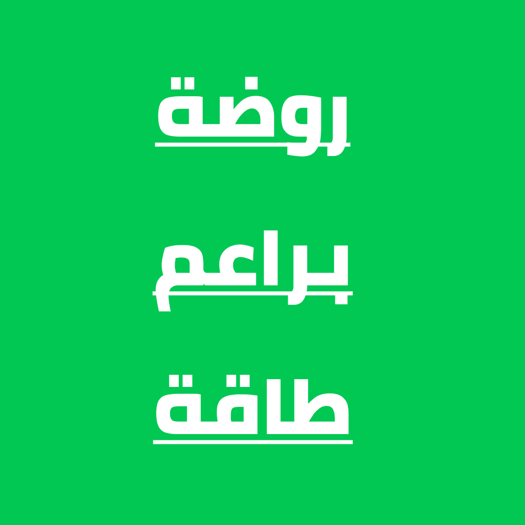 Albayader private school - Photo 4 of 3