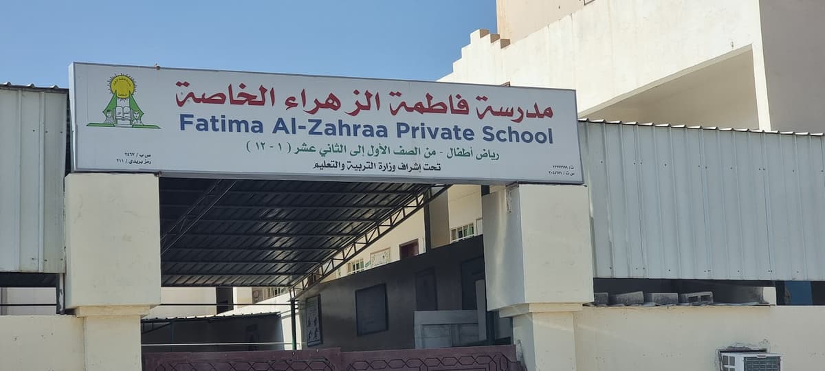 Fatimah Az Zahra Private School - Photo 2 of 3