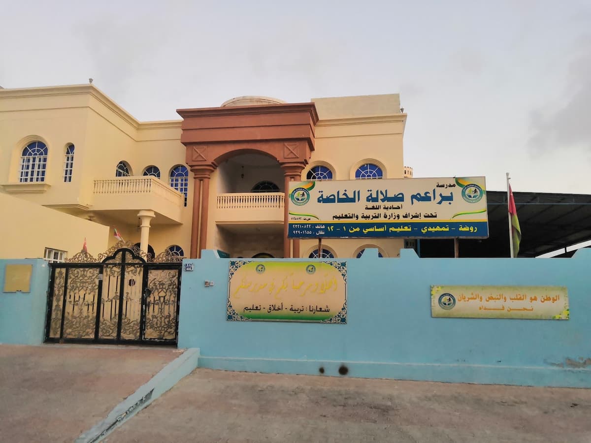 Baraem Salalah Private School - School Building