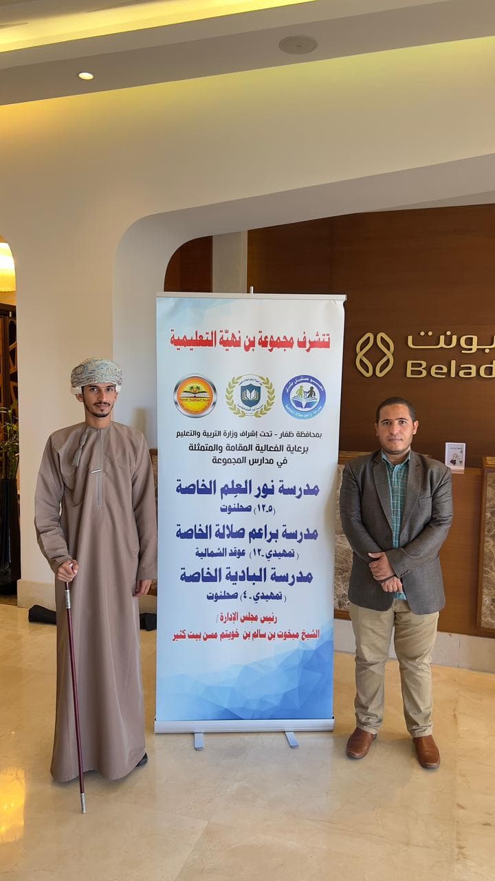 Baraem Salalah Private School - Photo 2 of 3