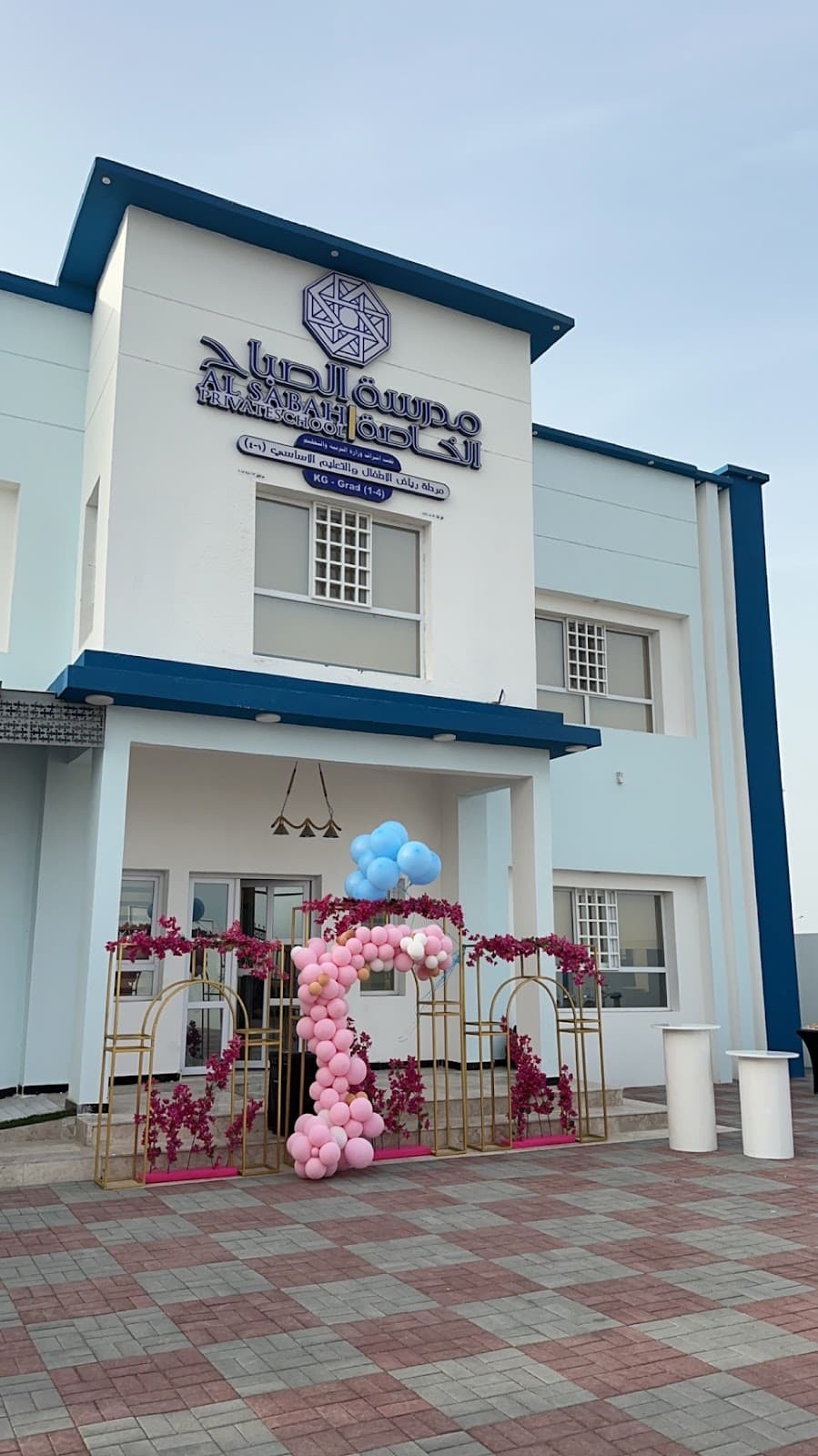 مدرسة الصباح الخاصة - School Building